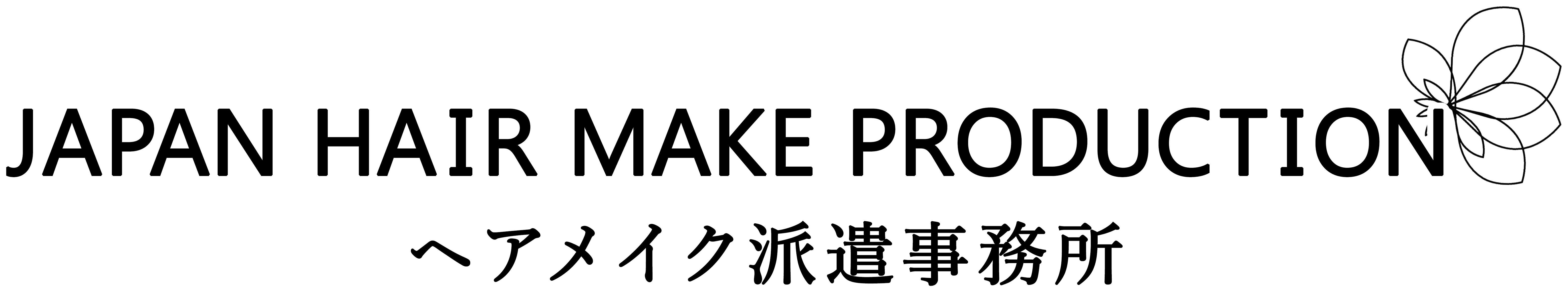 ヘアメイク派遣事務所