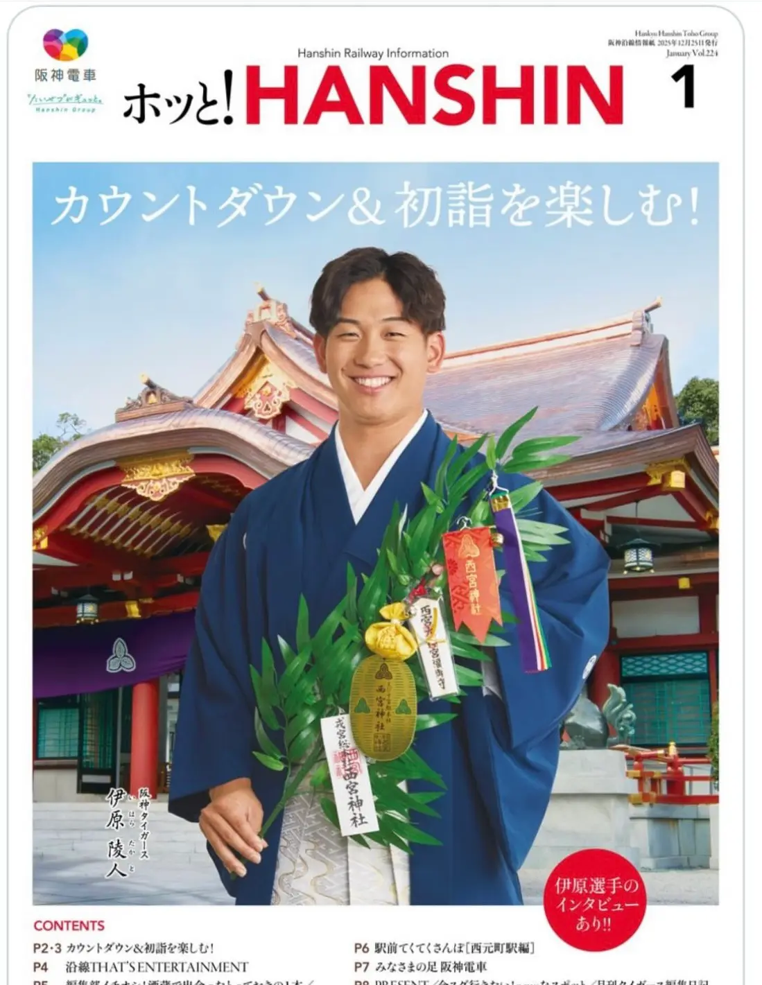 阪神タイガース伊原陵人選手のヘアメイク・着付けを担当しました