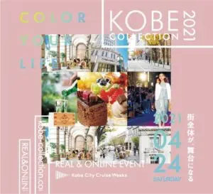 神戸コレクション2021