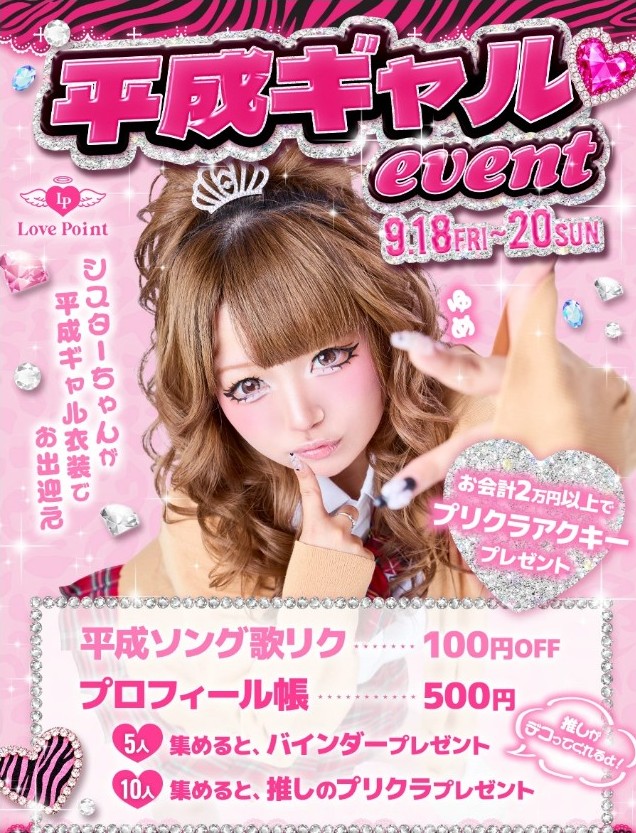 平成ギャルヘアセット