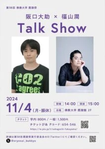 声優の阪口大助さん＆福山潤さんのトークショーのヘアメイク担当させて頂きました！