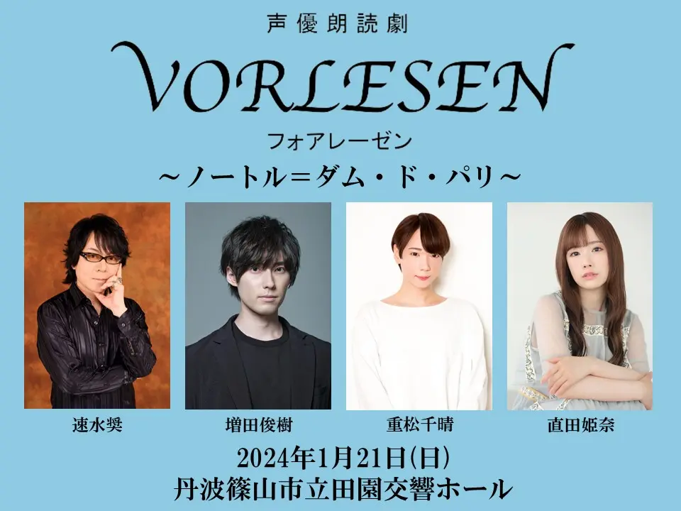 人気声優さんの朗読イベントにてヘアメイクのお仕事をさせて頂きました★